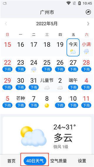 40日天气查看图
