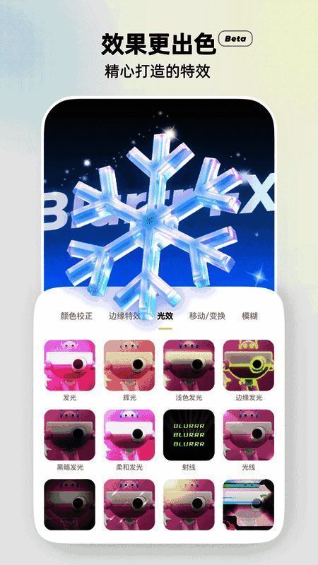 Blurrr2025软件相关展示图