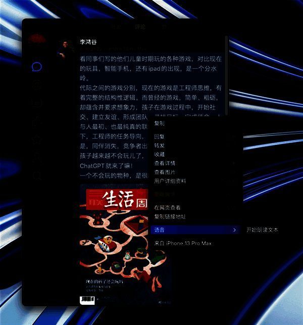 Maipo 微博刷新操作说明界面