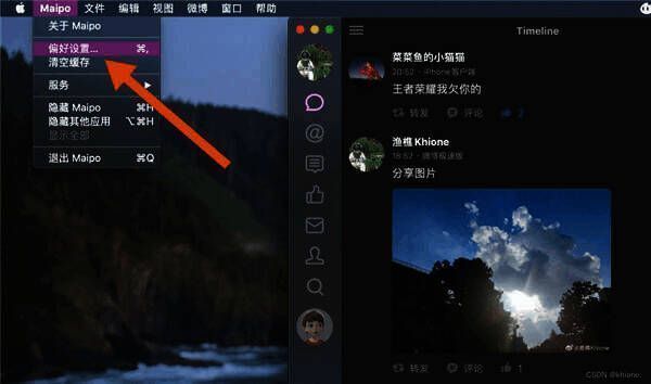 Maipo 系统偏好设置入口界面