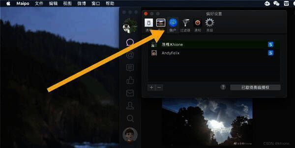 Maipo 添加账户及授权界面