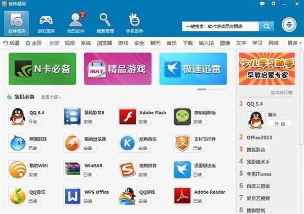 软件精灵相关展示图片