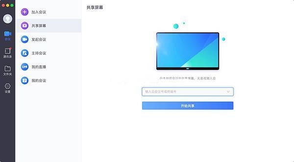小鱼易连for mac版软件界面