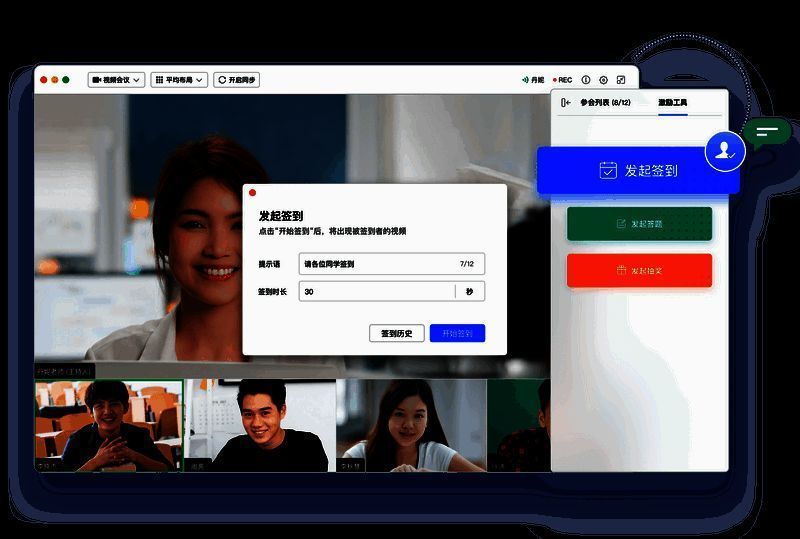 全时云会议mac版相关界面图