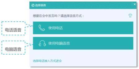 入会语音选择界面图