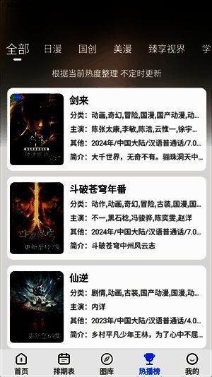 动漫排行榜界面图