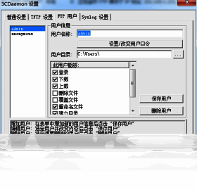 3CDaemon软件截图