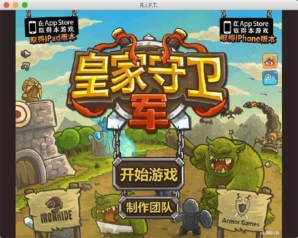 皇家守卫军游戏画面