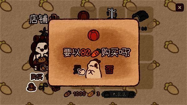 游戏中的胡萝卜货币