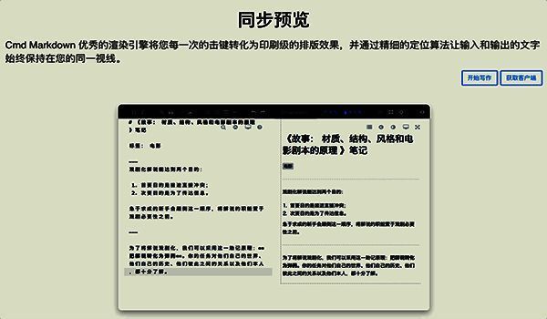 Cmd Markdown软件界面示例图