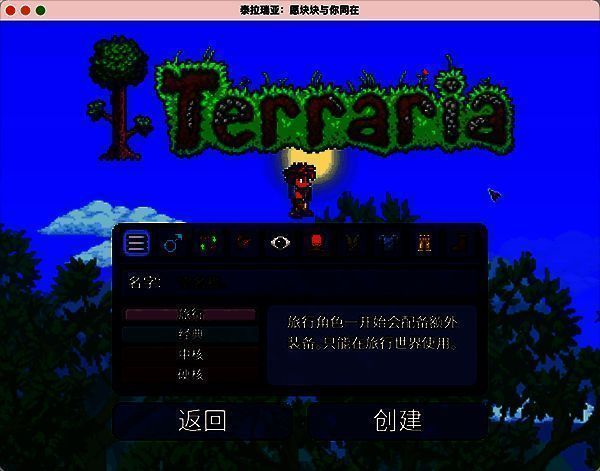 Terraria Mac版游戏画面