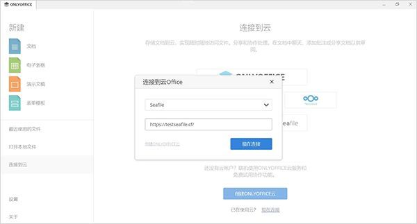 输入Seafile服务器信息界面截图