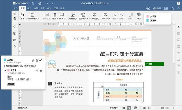 多人协作在线编辑文档界面截图