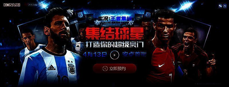 实况:王者集结游戏画面 1