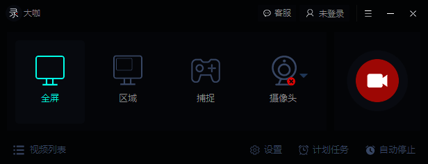 录大咖软件功能展示图