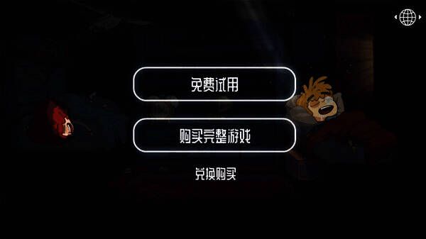 误入迷途简体中文选项