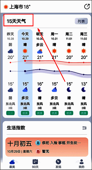 查看15天天气步骤图片