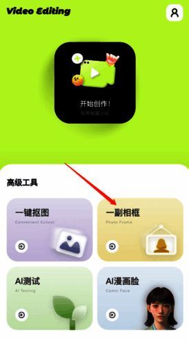 软件首页相框界面