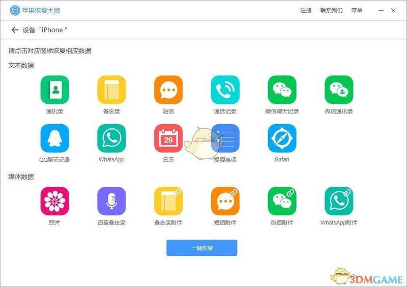 苹果恢复大师相关展示图2