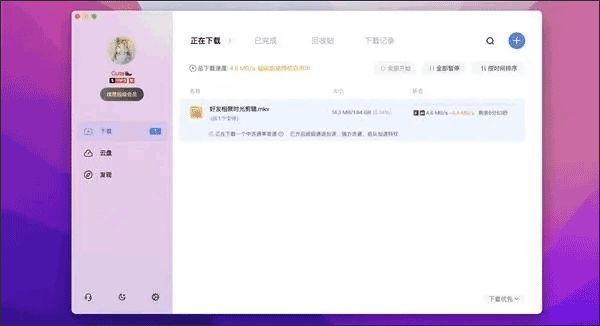 迅雷Mac版软件界面截图