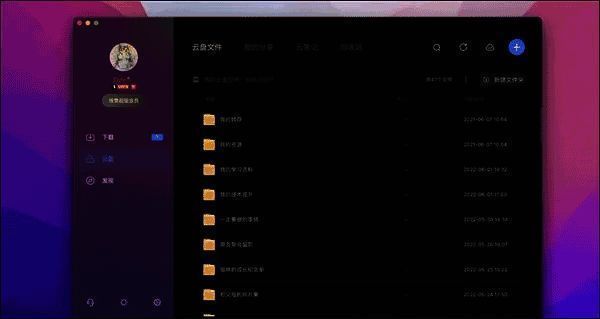 迅雷Mac版注册及会员界面截图