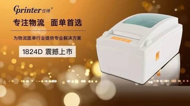 佳博GP - 1824D打印机相关图片