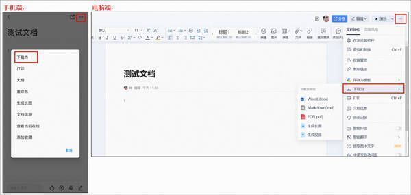 钉钉自研文档下载步骤示例图