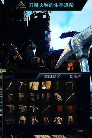 方舟：生存进化中的恐龙