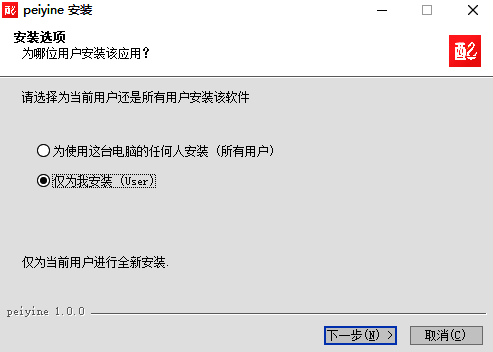 配音鹅安装包下载及提示界面图