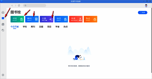 在图书馆查找文献