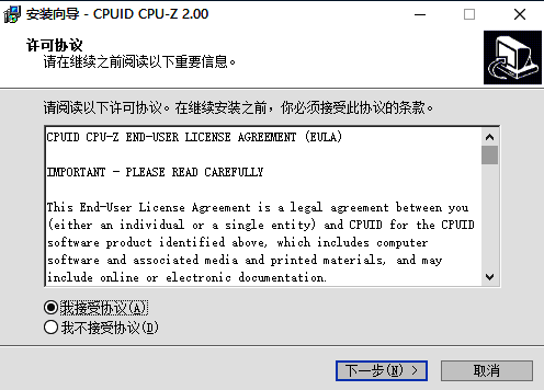 CPU-Z安装接受用户协议页面