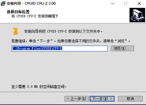 CPU-Z安装选择路径页面