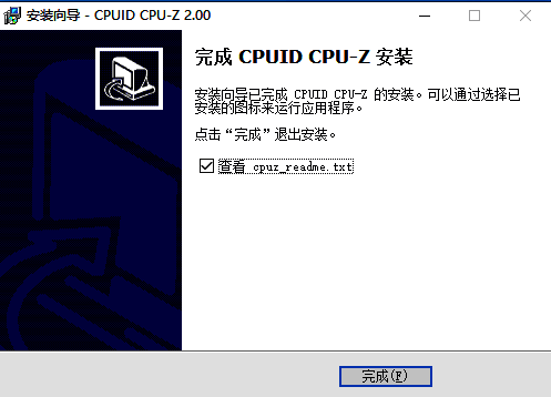 CPU-Z安装完成页面