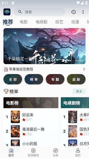 落落影视安装完成后主界面图片