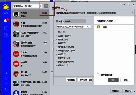 创建群聊操作示例图