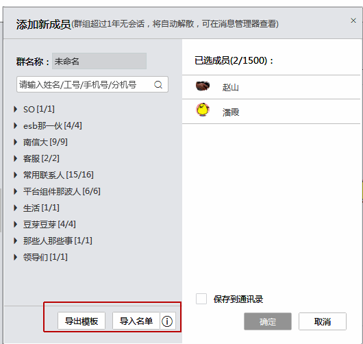 批量导入群成员操作示例图