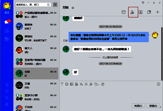 通过会话窗口添加联系人操作示例图