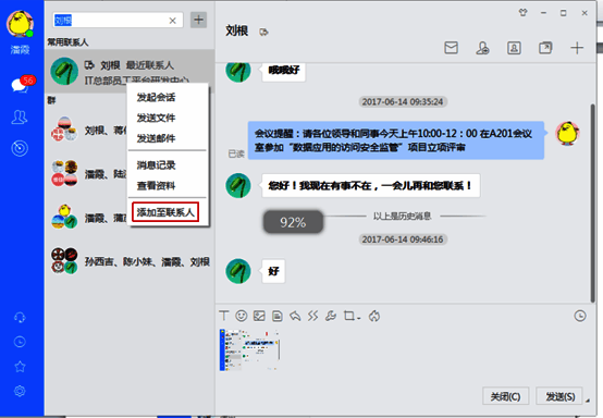 通过搜索添加联系人操作示例图