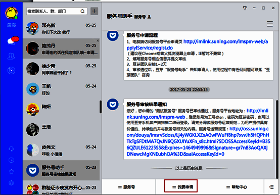 申请服务号操作示例图