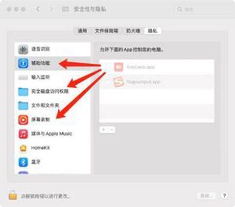 将AnyDesk添加到受信任应用程序授予权限的界面图