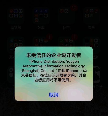 未受信任提示图