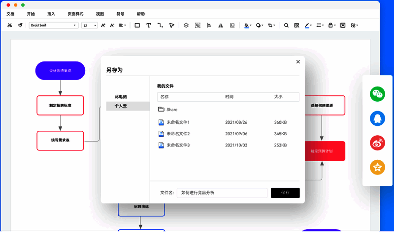 亿图图示mac版软件界面示例