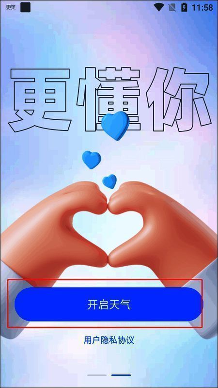 开启天气操作截图