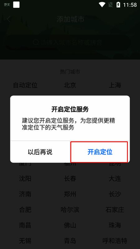 开启定位功能截图