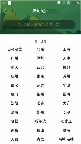 添加其他城市操作截图