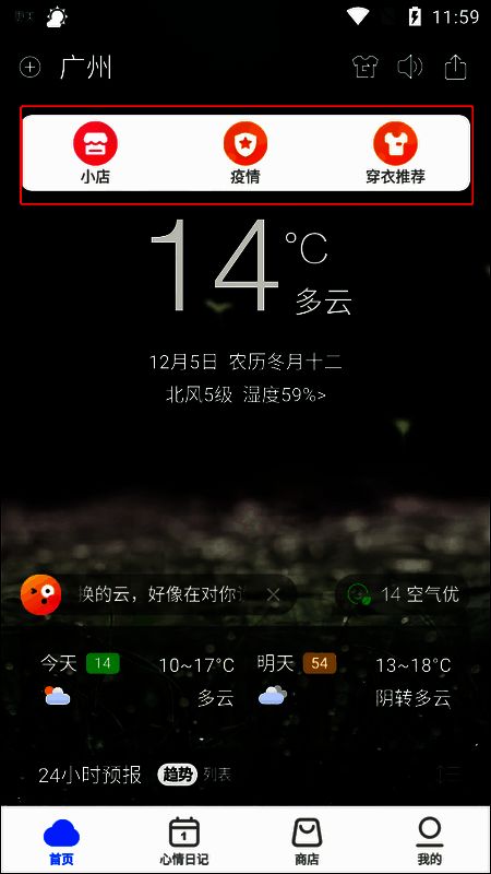 穿衣推荐界面截图