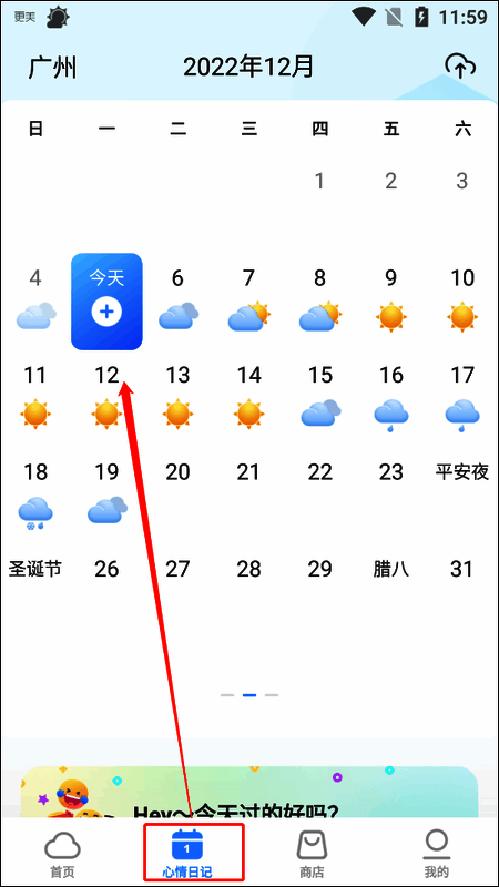 点击心情日记‘+’号截图