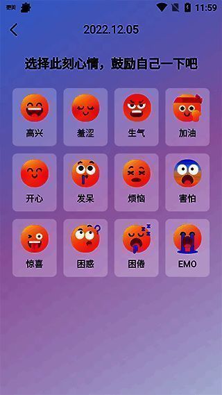 选择心情界面截图
