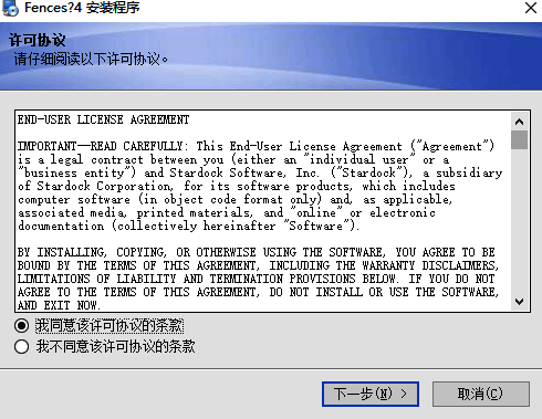 Fences安装包下载及提示安装界面