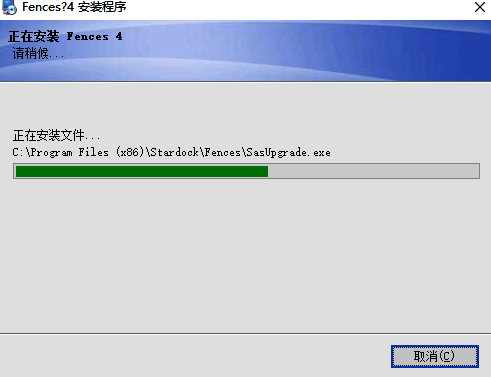 Fences安装进行中界面